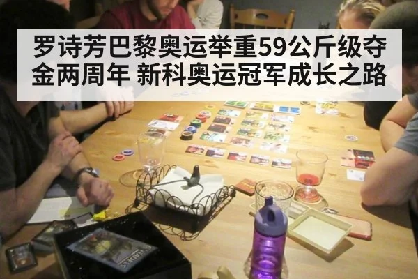 罗诗芳巴黎奥运举重59公斤级夺金两周年 新科奥运冠军成长之路